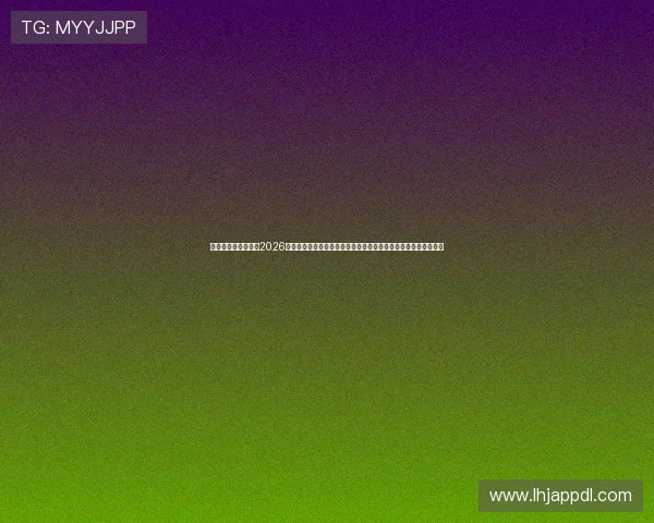 可以买球的网站推荐2026年最安全可靠的体育博彩平台,助你轻松享受世界杯赛事投注体验 可以买球的网站推荐2026年最安全可靠的体育博彩平台,助你轻松享受世界杯赛事投注体验